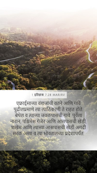 1 इतिहास 7:28 MARIRV Bible Verse Image