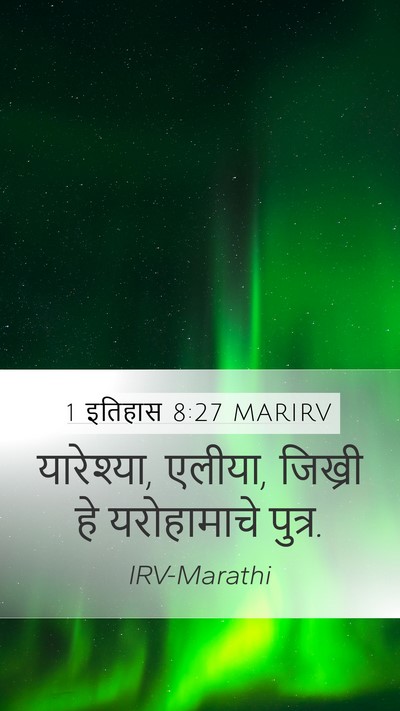 1 इतिहास 8:27 MARIRV Mobile Phone Wallpaper - यारेश्या, एलीया, - Mobile Bible Verse Wallpaper
