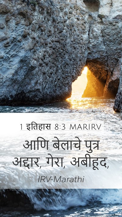 1 इतिहास 8:3 MARIRV Bible Verse Image