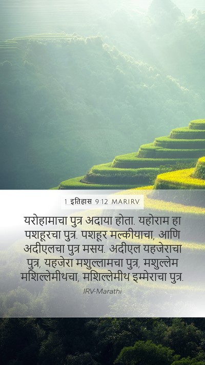 1 इतिहास 9:12 MARIRV Bible Verse Image