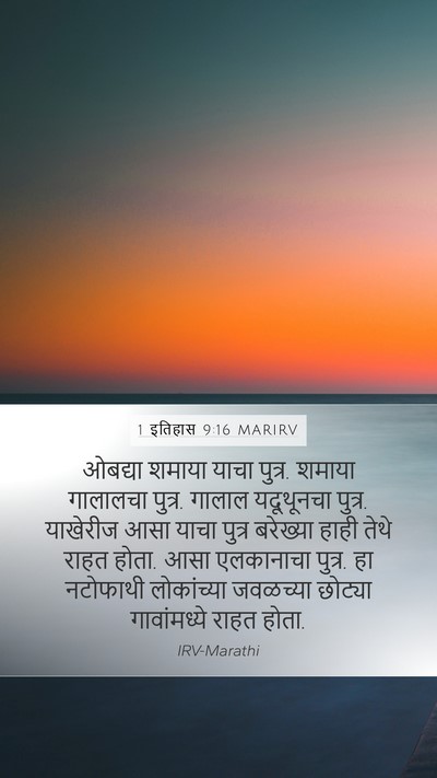 1 इतिहास 9:16 MARIRV Bible Verse Image