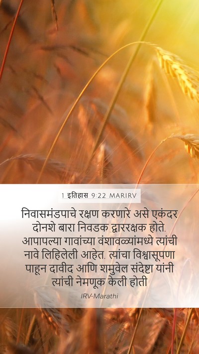 1 इतिहास 9:22 MARIRV Bible Verse Image