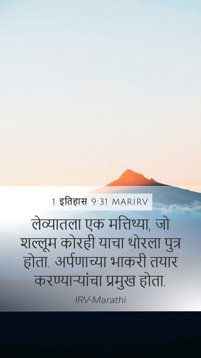 1 इतिहास 9:31 MARIRV Bible Verse Image