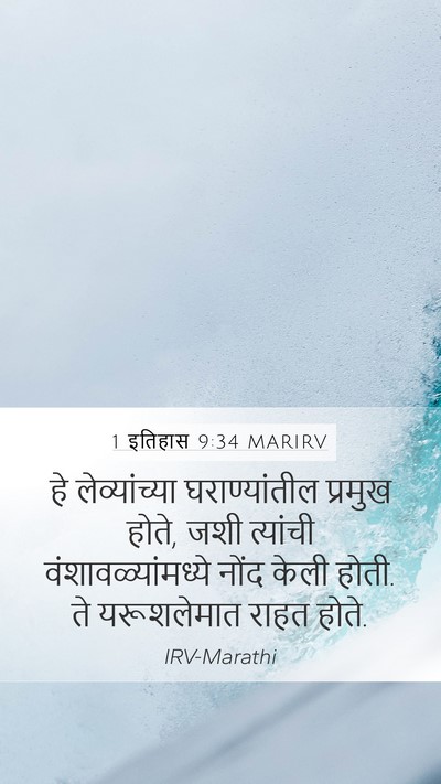 1 इतिहास 9:34 MARIRV Bible Verse Image