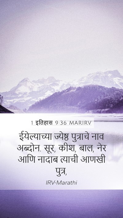 1 इतिहास 9:36 MARIRV Bible Verse Image