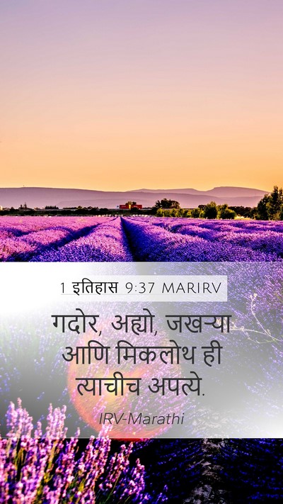 1 इतिहास 9:37 MARIRV Bible Verse Image