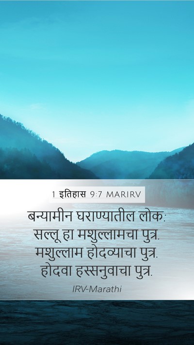 1 इतिहास 9:7 MARIRV Bible Verse Image
