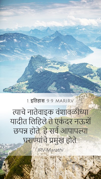 1 इतिहास 9:9 MARIRV Bible Verse Image