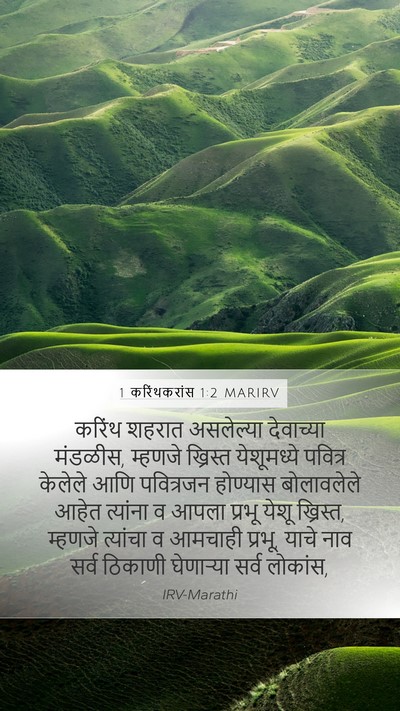 1 करिंथकरांस 1:2 MARIRV Bible Verse Image