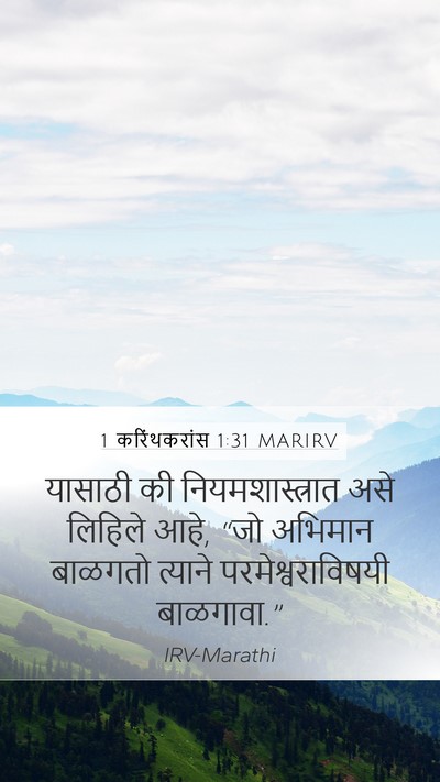 1 करिंथकरांस 1:31 MARIRV Bible Verse Image