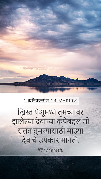 1 करिंथकरांस 1:4 MARIRV Bible Verse Image
