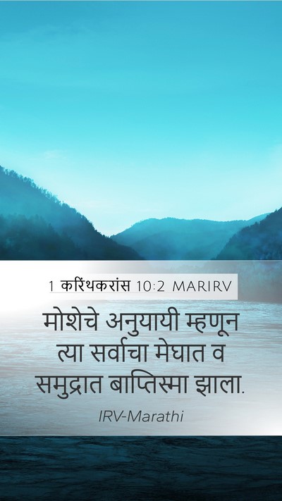 1 करिंथकरांस 10:2 MARIRV Bible Verse Image