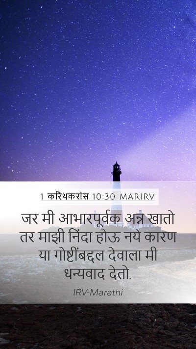1 करिंथकरांस 10:30 MARIRV Bible Verse Image