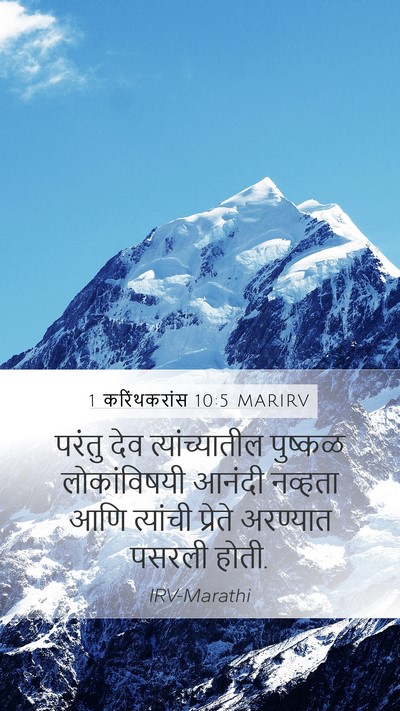 1 करिंथकरांस 10:5 MARIRV Bible Verse Image