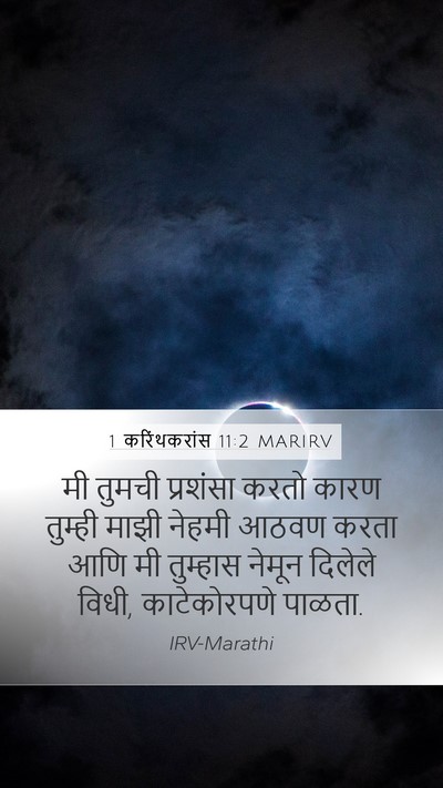 1 करिंथकरांस 11:2 MARIRV Bible Verse Image