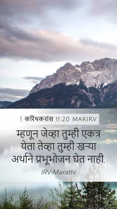 1 करिंथकरांस 11:20 MARIRV Bible Verse Image