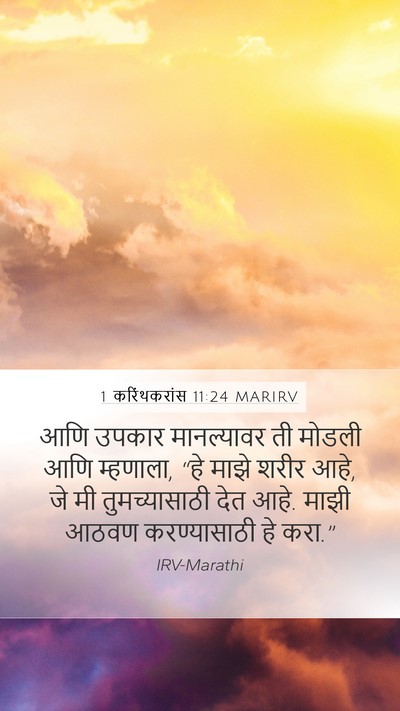 1 करिंथकरांस 11:24 MARIRV Bible Verse Image