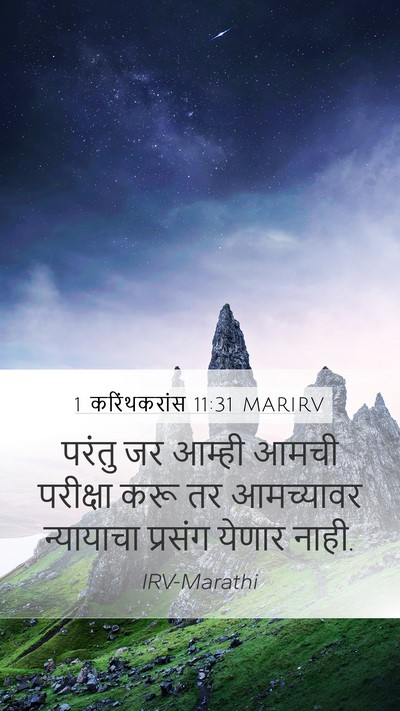 1 करिंथकरांस 11:31 MARIRV Bible Verse Image