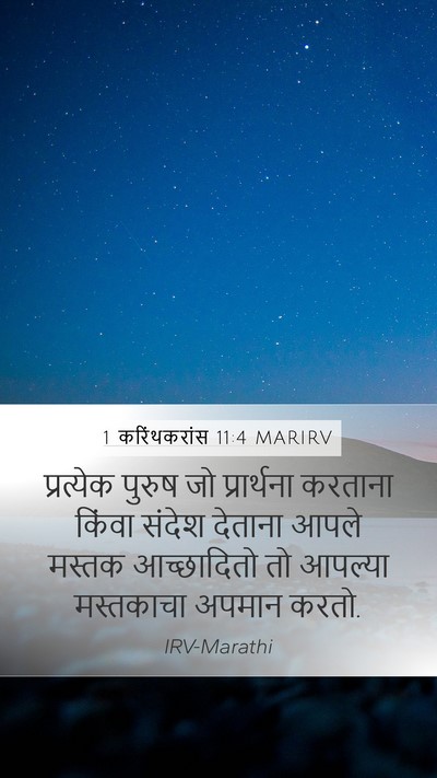 1 करिंथकरांस 11:4 MARIRV Bible Verse Image