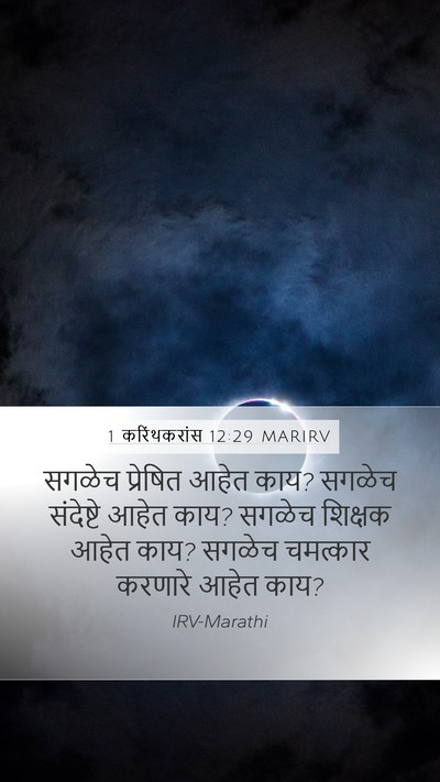 1 करिंथकरांस 12:29 MARIRV Bible Verse Image