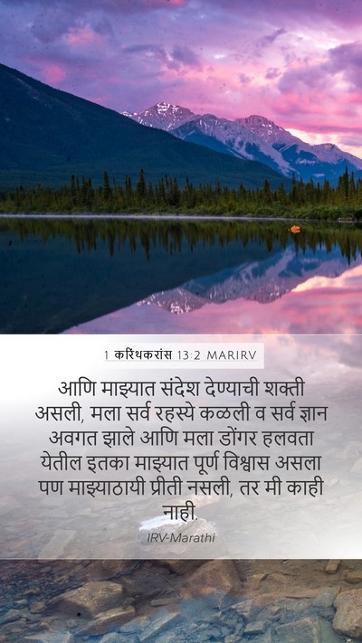 1 करिंथकरांस 13:2 MARIRV Bible Verse Image