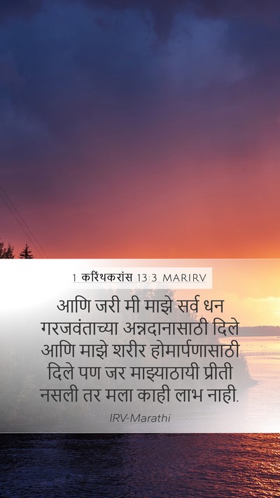 1 करिंथकरांस 13:3 MARIRV Bible Verse Image