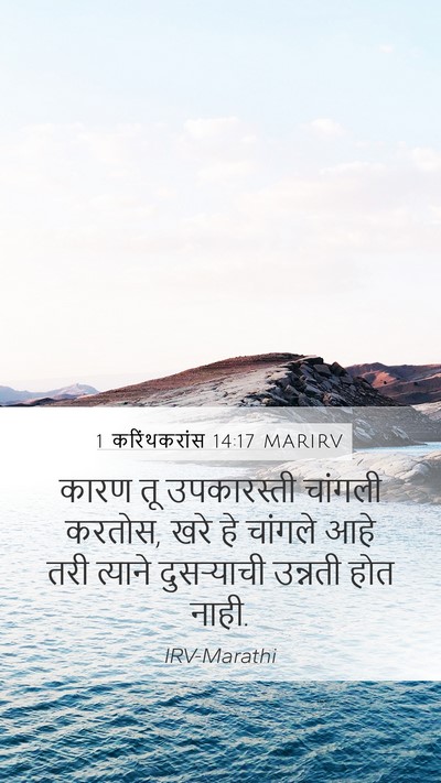 1 करिंथकरांस 14:17 MARIRV Bible Verse Image