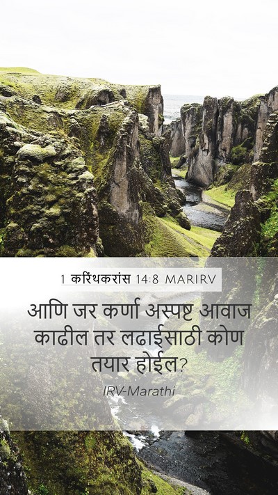 1 करिंथकरांस 14:8 MARIRV Bible Verse Image