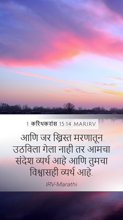 1 करिंथकरांस 15:14 MARIRV Bible Verse Image