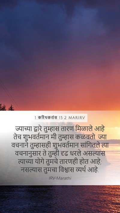1 करिंथकरांस 15:2 MARIRV Bible Verse Image