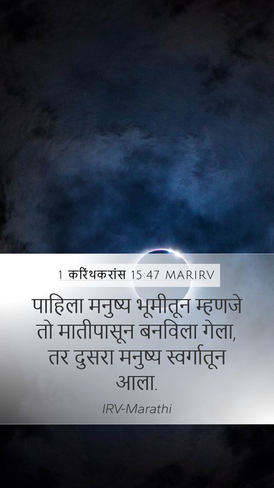 1 करिंथकरांस 15:47 MARIRV Bible Verse Image