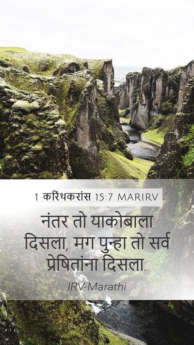 1 करिंथकरांस 15:7 MARIRV Bible Verse Image