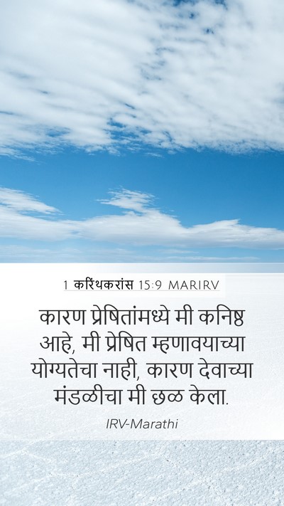 1 करिंथकरांस 15:9 MARIRV Bible Verse Image