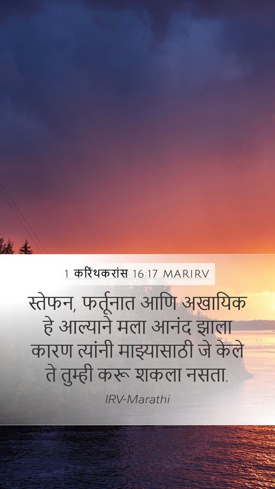 1 करिंथकरांस 16:17 MARIRV Bible Verse Image