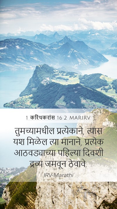 1 करिंथकरांस 16:2 MARIRV Bible Verse Image