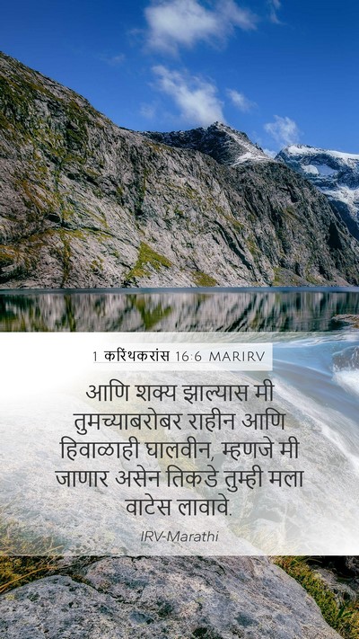 1 करिंथकरांस 16:6 MARIRV Bible Verse Image