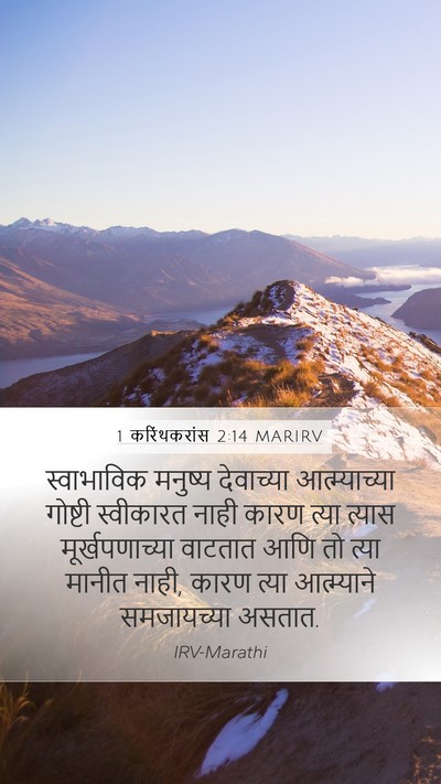 1 करिंथकरांस 2:14 MARIRV Bible Verse Image