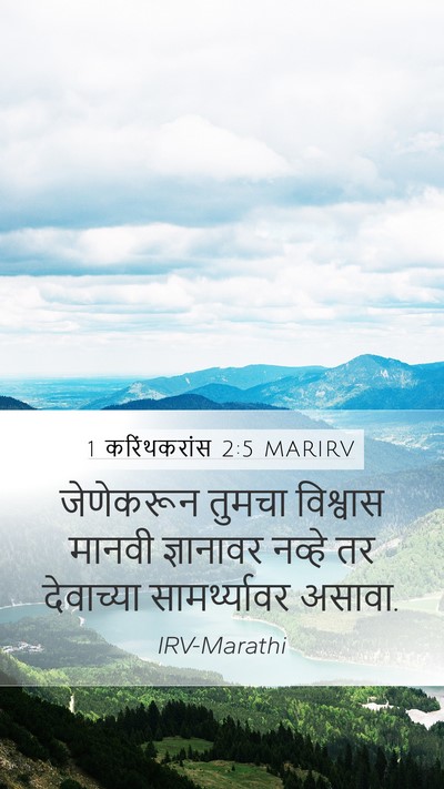 1 करिंथकरांस 2:5 MARIRV Bible Verse Image