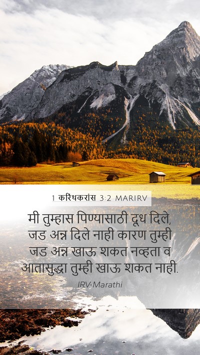 1 करिंथकरांस 3:2 MARIRV Bible Verse Image