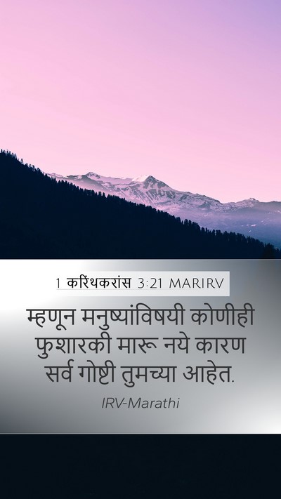 1 करिंथकरांस 3:21 MARIRV Bible Verse Image