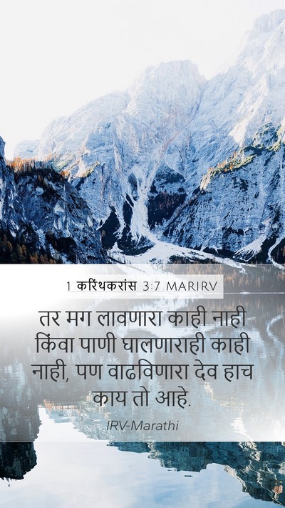 1 करिंथकरांस 3:7 MARIRV Bible Verse Image