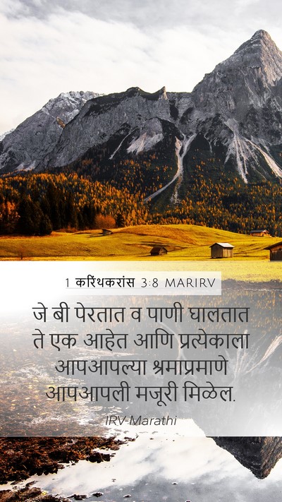 1 करिंथकरांस 3:8 MARIRV Bible Verse Image