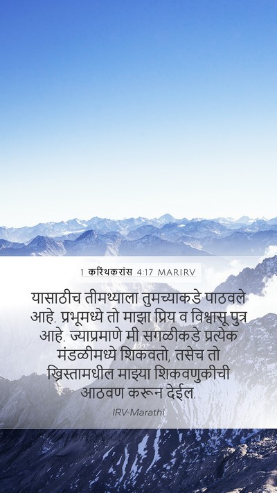 1 करिंथकरांस 4:17 MARIRV Bible Verse Image