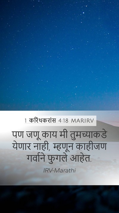 1 करिंथकरांस 4:18 MARIRV Bible Verse Image