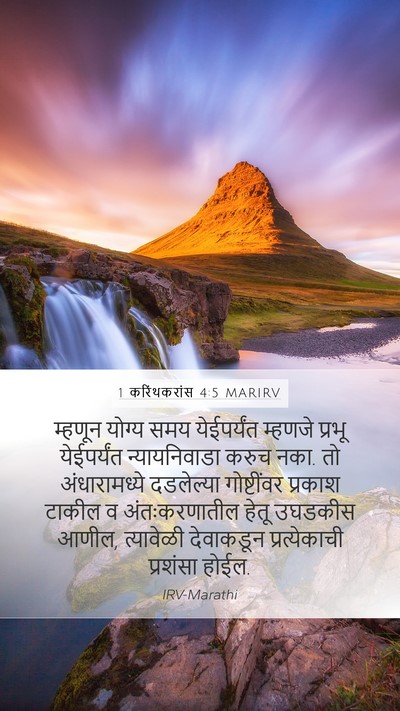 1 करिंथकरांस 4:5 MARIRV Bible Verse Image