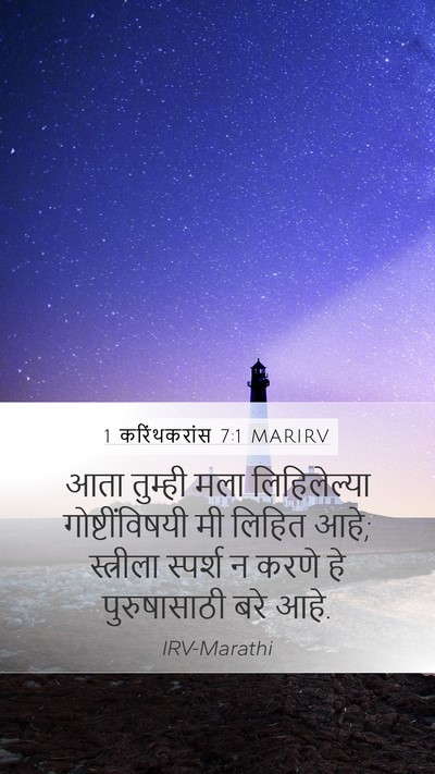 1 करिंथकरांस 7:1 MARIRV Bible Verse Image