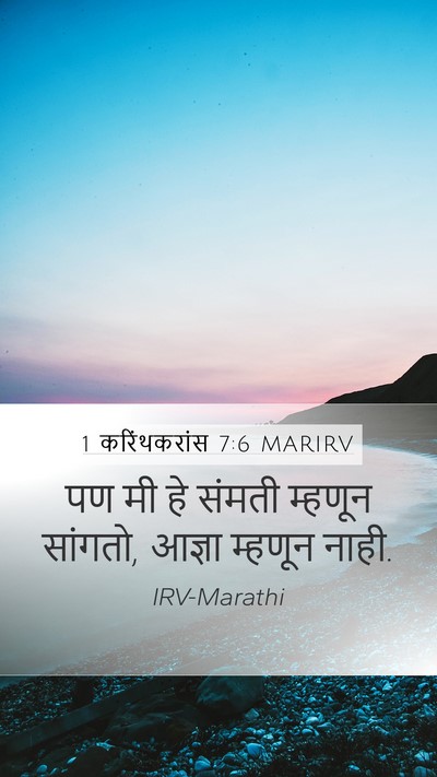 1 करिंथकरांस 7:6 MARIRV Bible Verse Image