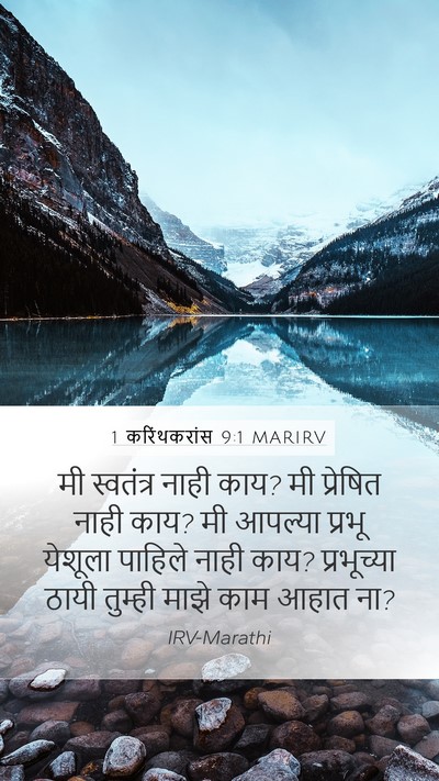 1 करिंथकरांस 9:1 MARIRV Bible Verse Image