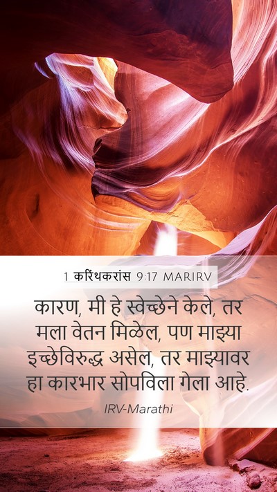 1 करिंथकरांस 9:17 MARIRV Bible Verse Image