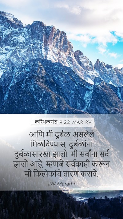 1 करिंथकरांस 9:22 MARIRV Bible Verse Image